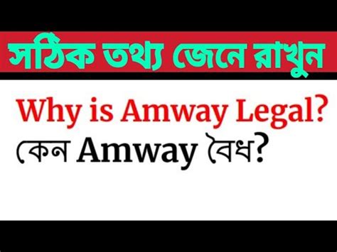 why is amway legal.